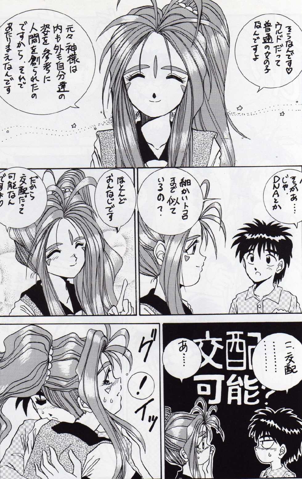 (C46) [Tenny Le Tai (R-Koga)] YAH!! MY GODDESS (Ah! My Goddess) - Page 9