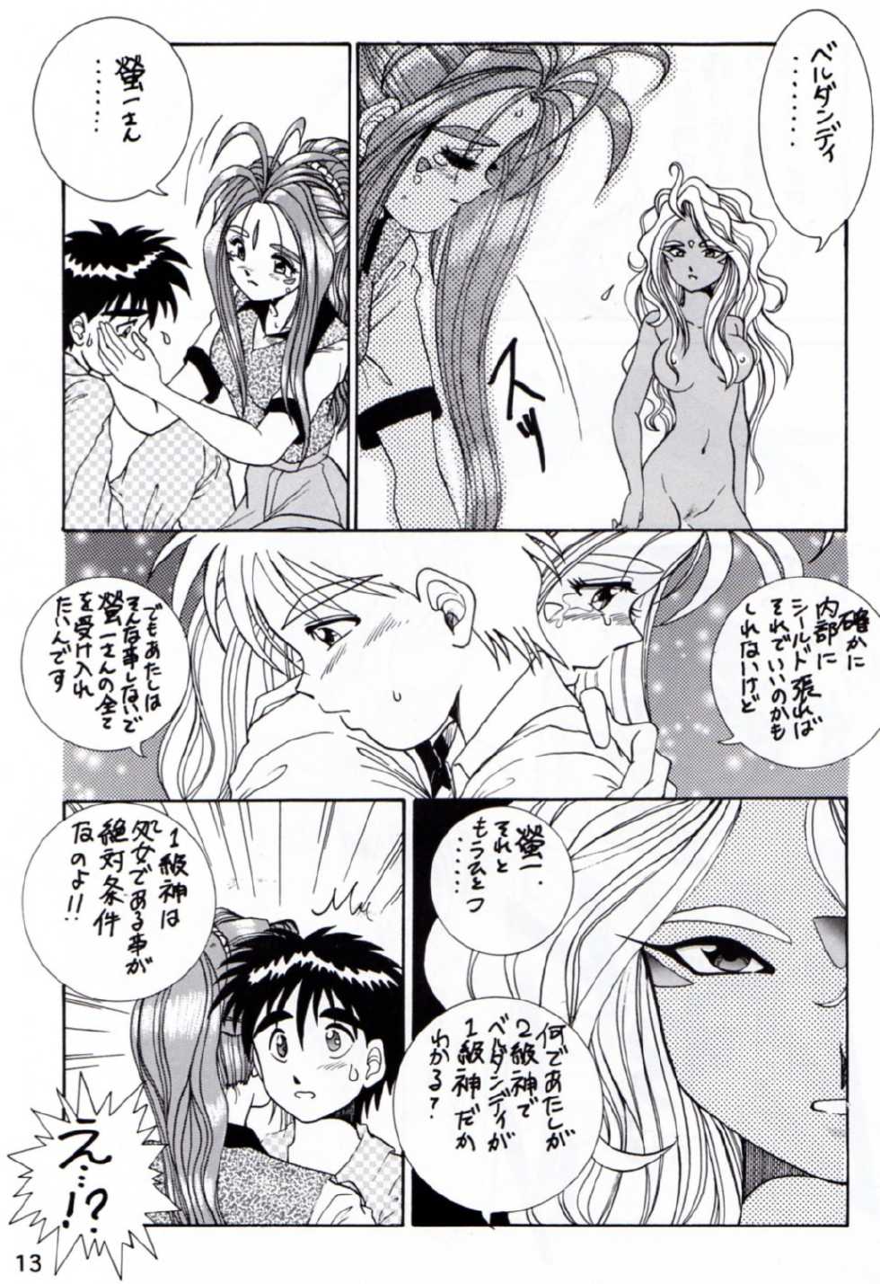 (C46) [Tenny Le Tai (R-Koga)] YAH!! MY GODDESS (Ah! My Goddess) - Page 14