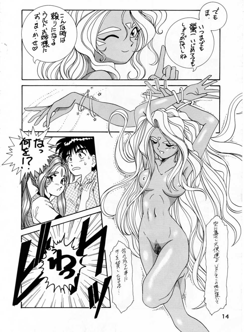 (C46) [Tenny Le Tai (R-Koga)] YAH!! MY GODDESS (Ah! My Goddess) - Page 15