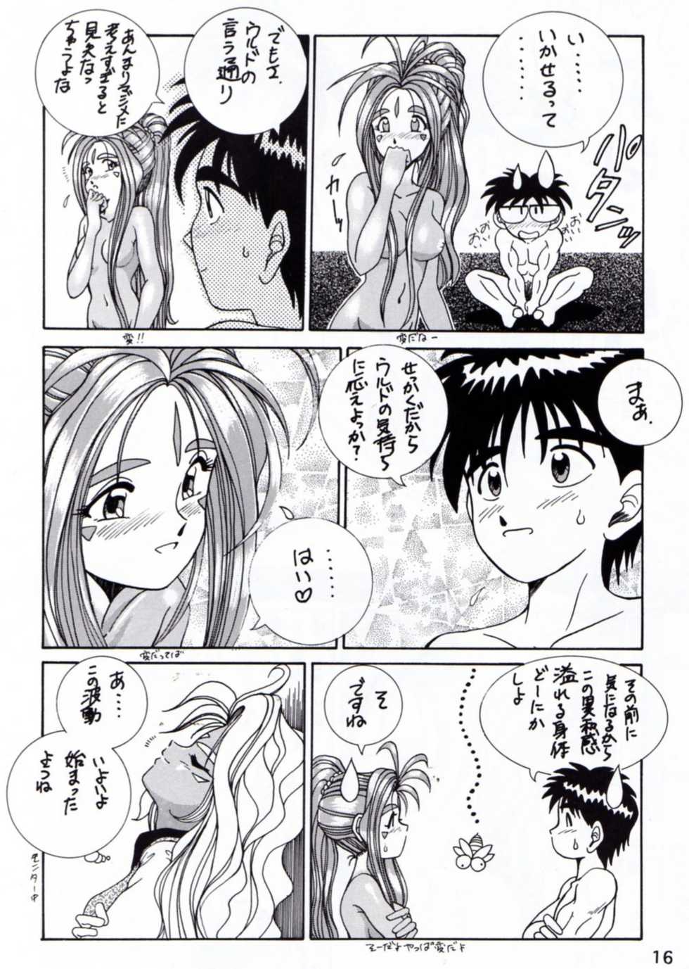 (C46) [Tenny Le Tai (R-Koga)] YAH!! MY GODDESS (Ah! My Goddess) - Page 17