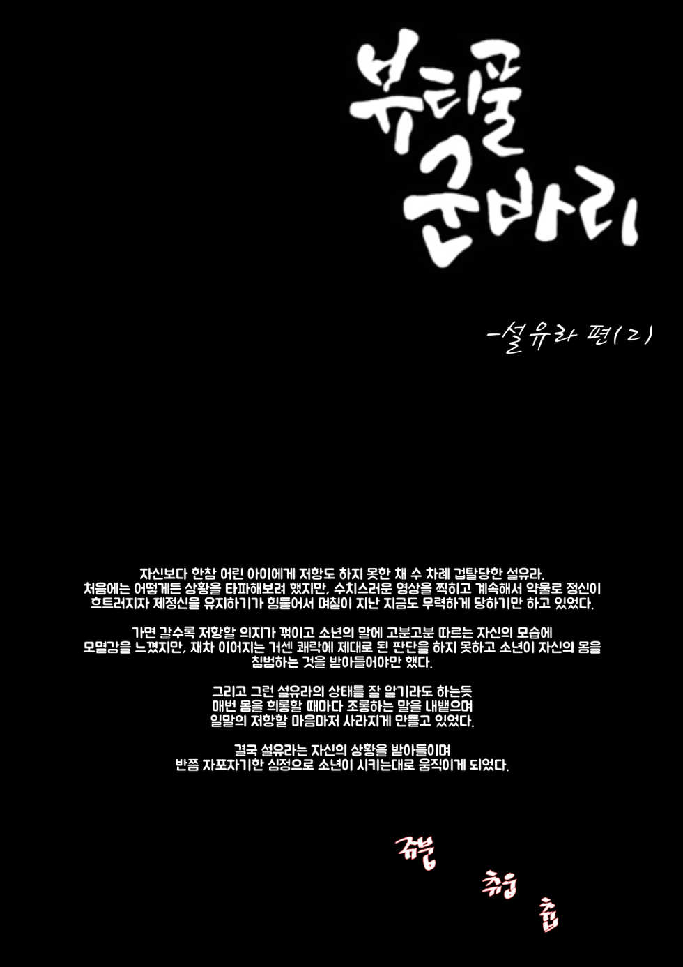 [ㅇㄱㅇ]뷰티풀 군바리 - 설유라 편(1~3) [Korean] - Page 6