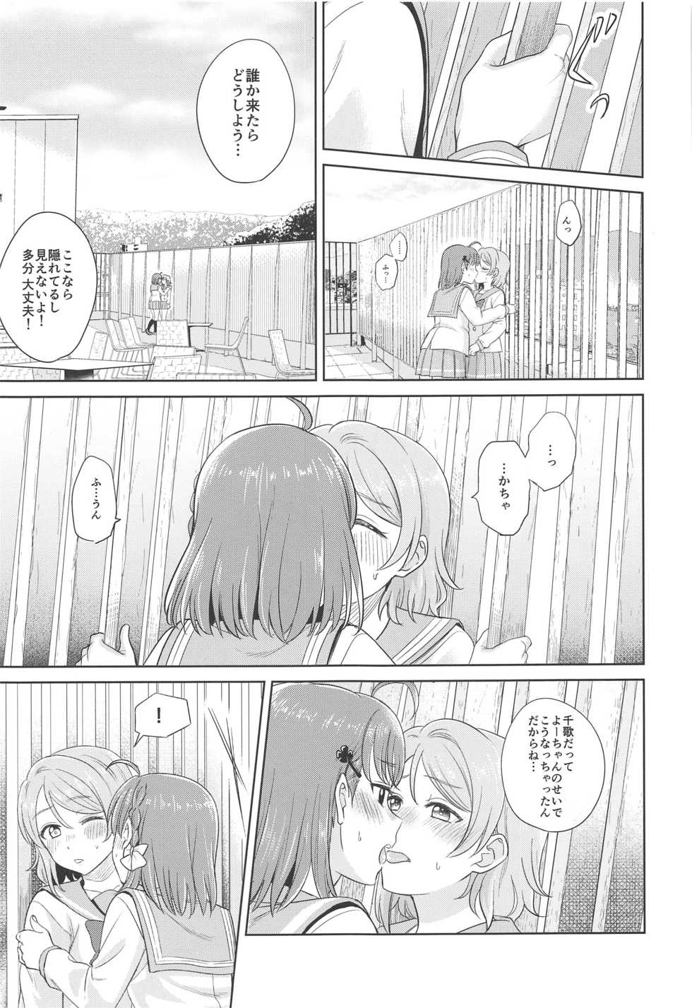 [Mushiyaki!! (Kanbayashi Makoto)] YOU CHIKA XOXO (Love Live! Sunshine!!) - Page 10