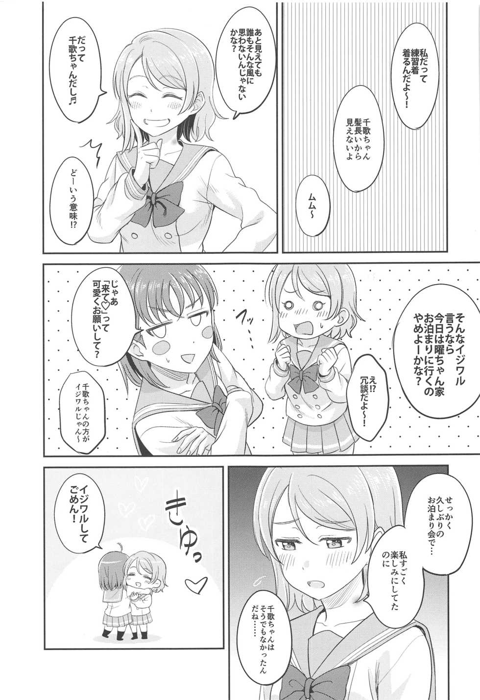 [Mushiyaki!! (Kanbayashi Makoto)] YOU CHIKA XOXO (Love Live! Sunshine!!) - Page 12