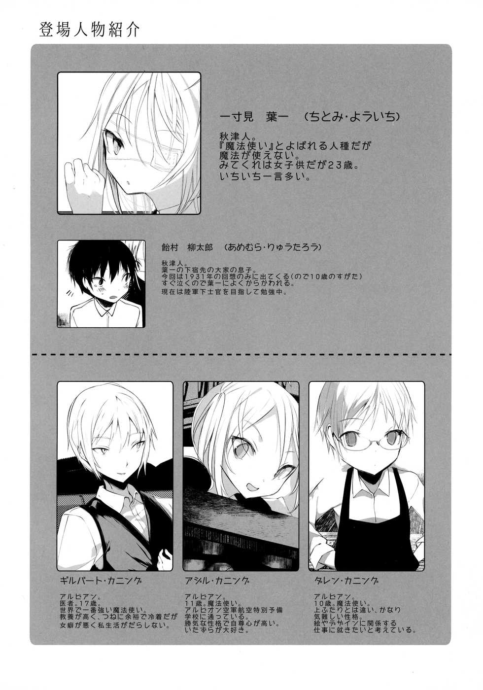 (COMITIA128) [111 Touban (1-gou)] Kaisoikkenchou Midori no Yubi Ge - Page 3