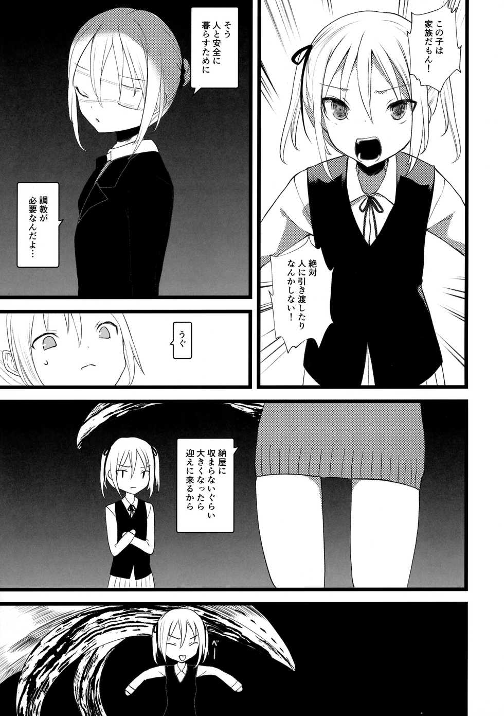 (COMITIA128) [111 Touban (1-gou)] Kaisoikkenchou Midori no Yubi Ge - Page 10
