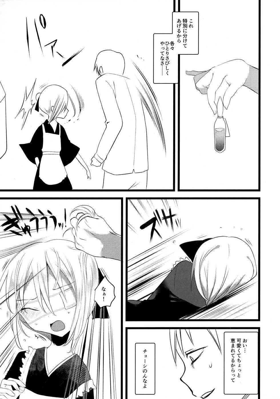 (COMITIA128) [111 Touban (1-gou)] Kaisoikkenchou Midori no Yubi Ge - Page 18