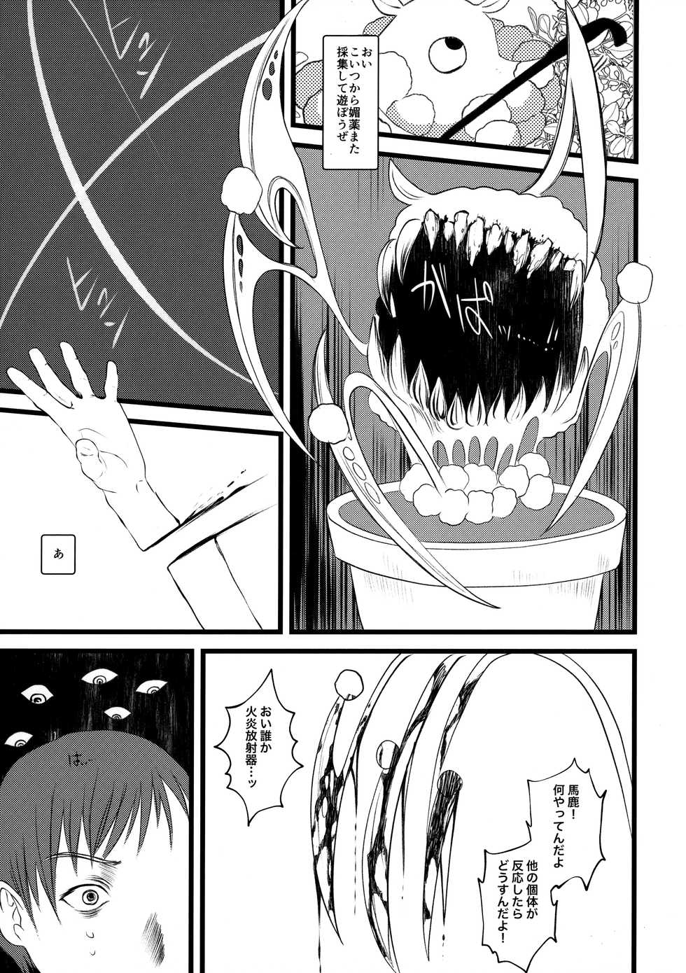 (COMITIA128) [111 Touban (1-gou)] Kaisoikkenchou Midori no Yubi Ge - Page 32