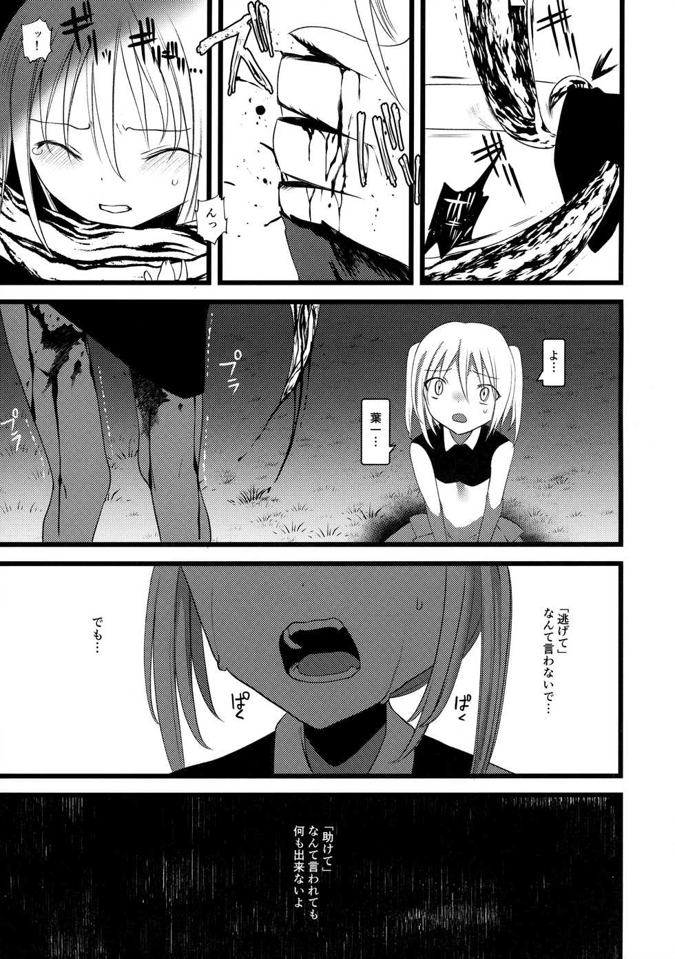 (COMITIA128) [111 Touban (1-gou)] Kaisoikkenchou Midori no Yubi Ge - Page 38