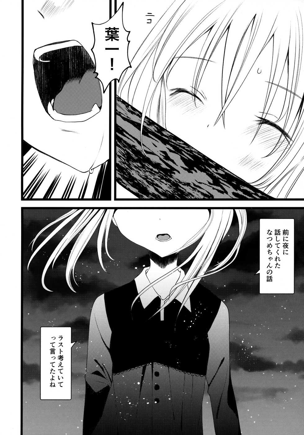 (COMITIA128) [111 Touban (1-gou)] Kaisoikkenchou Midori no Yubi Ge - Page 39