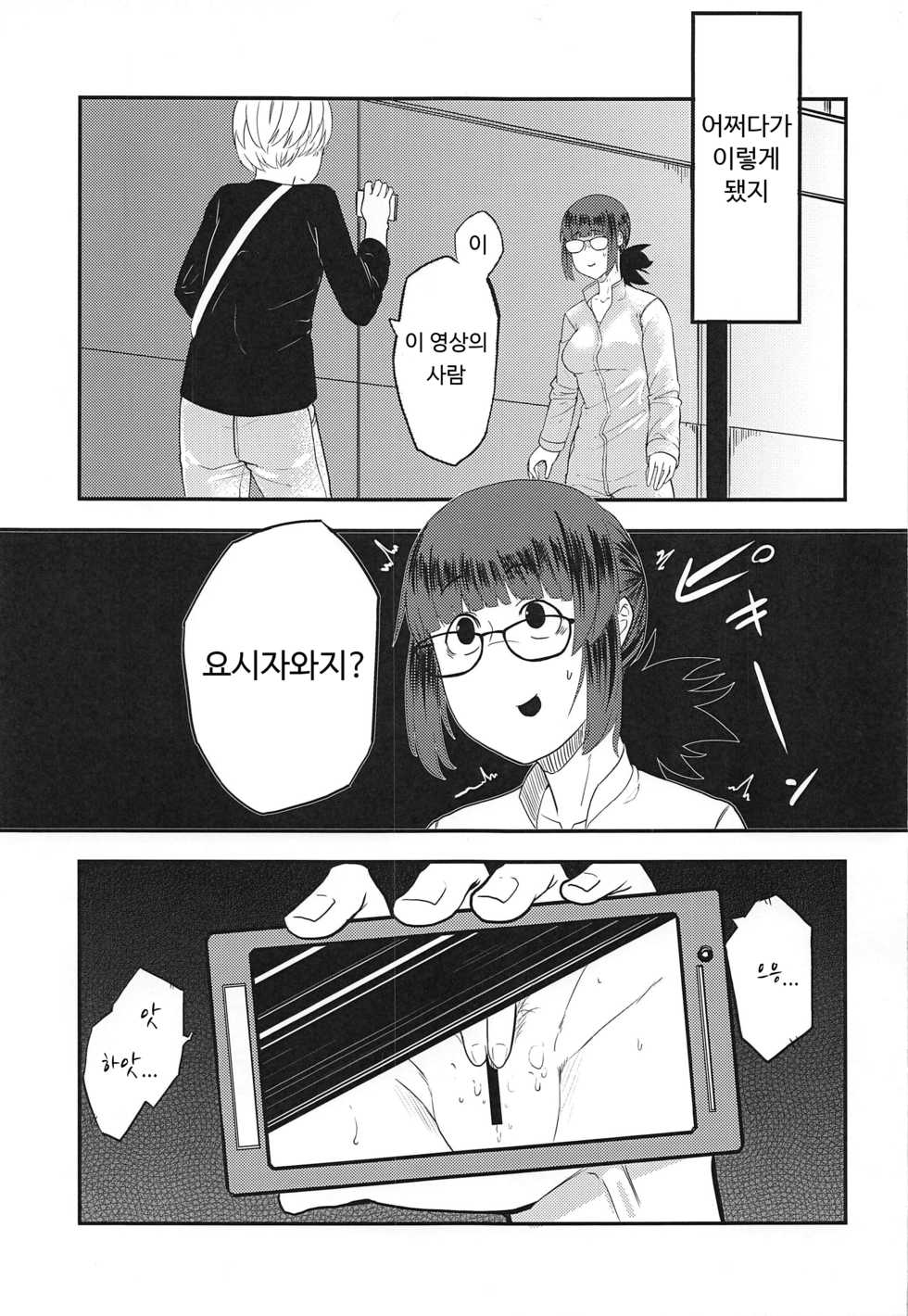 (C96) [Doku Doku Kinoko (Shinonome 108)] Yoshizawa Haishin Leak Out | 요시자와 캠방 유출 아웃 (Dasei 67 Percent) [Korean] - Page 2