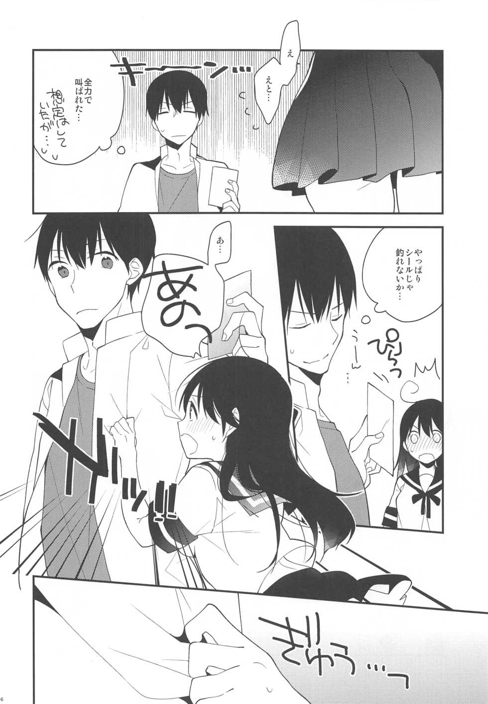 (C88) [coca (Karomura)] Ushio-chan! Kawaii Doubutsu-san Seal Ageru Kawari ni Oppai Sawarasete! (Kantai Collection -KanColle-) - Page 5