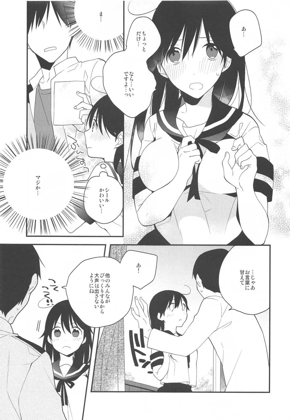 (C88) [coca (Karomura)] Ushio-chan! Kawaii Doubutsu-san Seal Ageru Kawari ni Oppai Sawarasete! (Kantai Collection -KanColle-) - Page 6