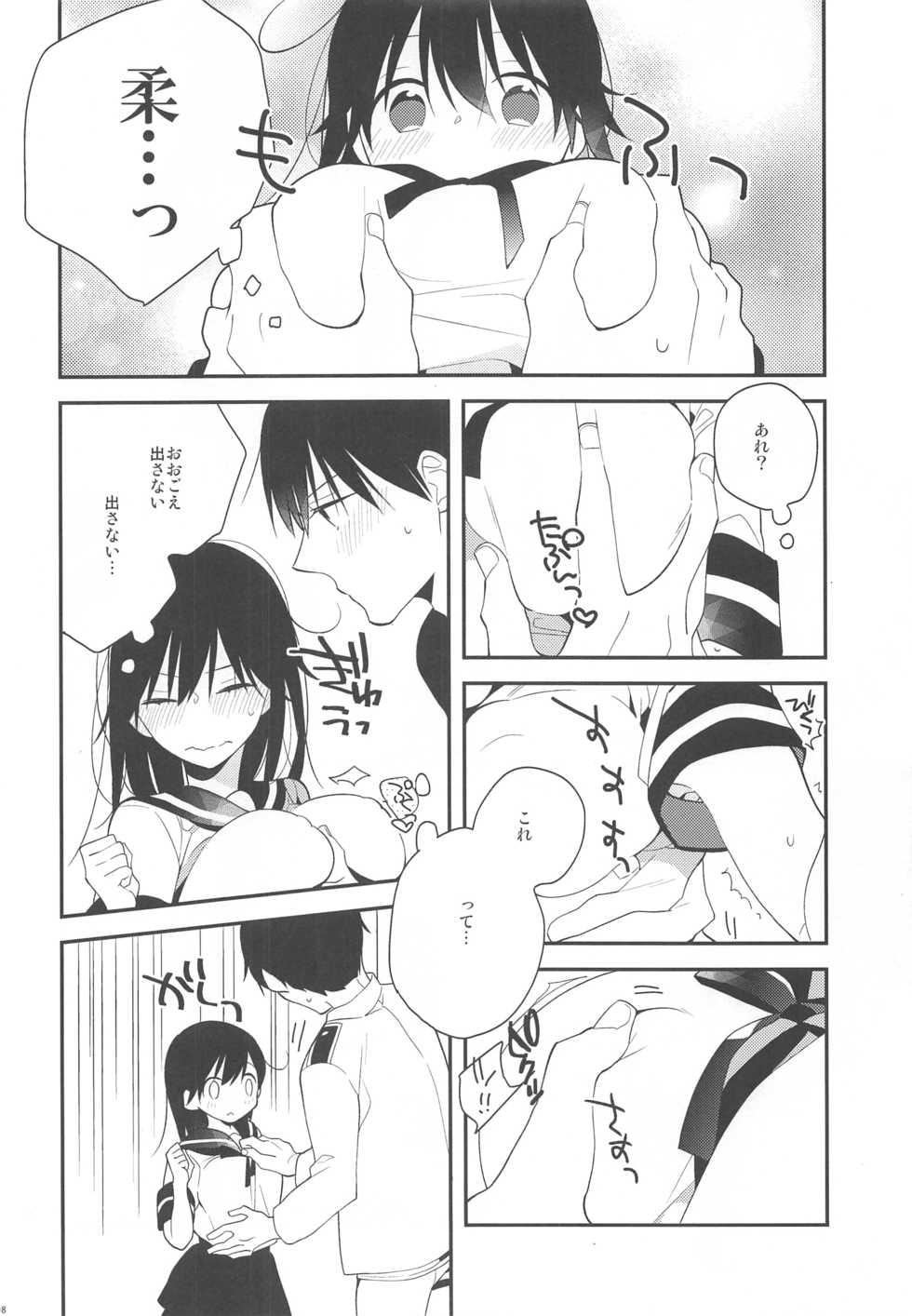 (C88) [coca (Karomura)] Ushio-chan! Kawaii Doubutsu-san Seal Ageru Kawari ni Oppai Sawarasete! (Kantai Collection -KanColle-) - Page 7