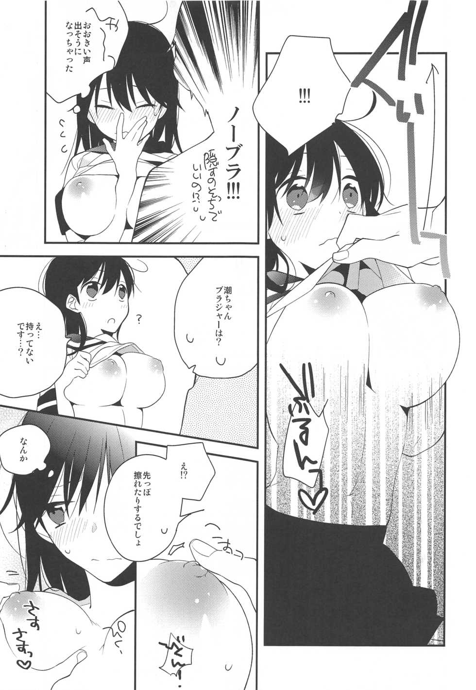 (C88) [coca (Karomura)] Ushio-chan! Kawaii Doubutsu-san Seal Ageru Kawari ni Oppai Sawarasete! (Kantai Collection -KanColle-) - Page 8