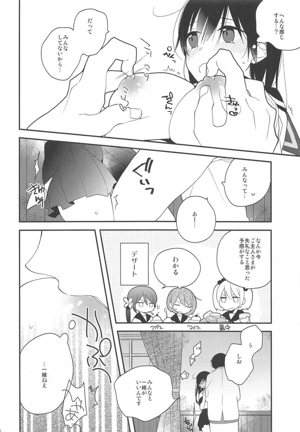 (C88) [coca (Karomura)] Ushio-chan! Kawaii Doubutsu-san Seal Ageru Kawari ni Oppai Sawarasete! (Kantai Collection -KanColle-) - Page 9