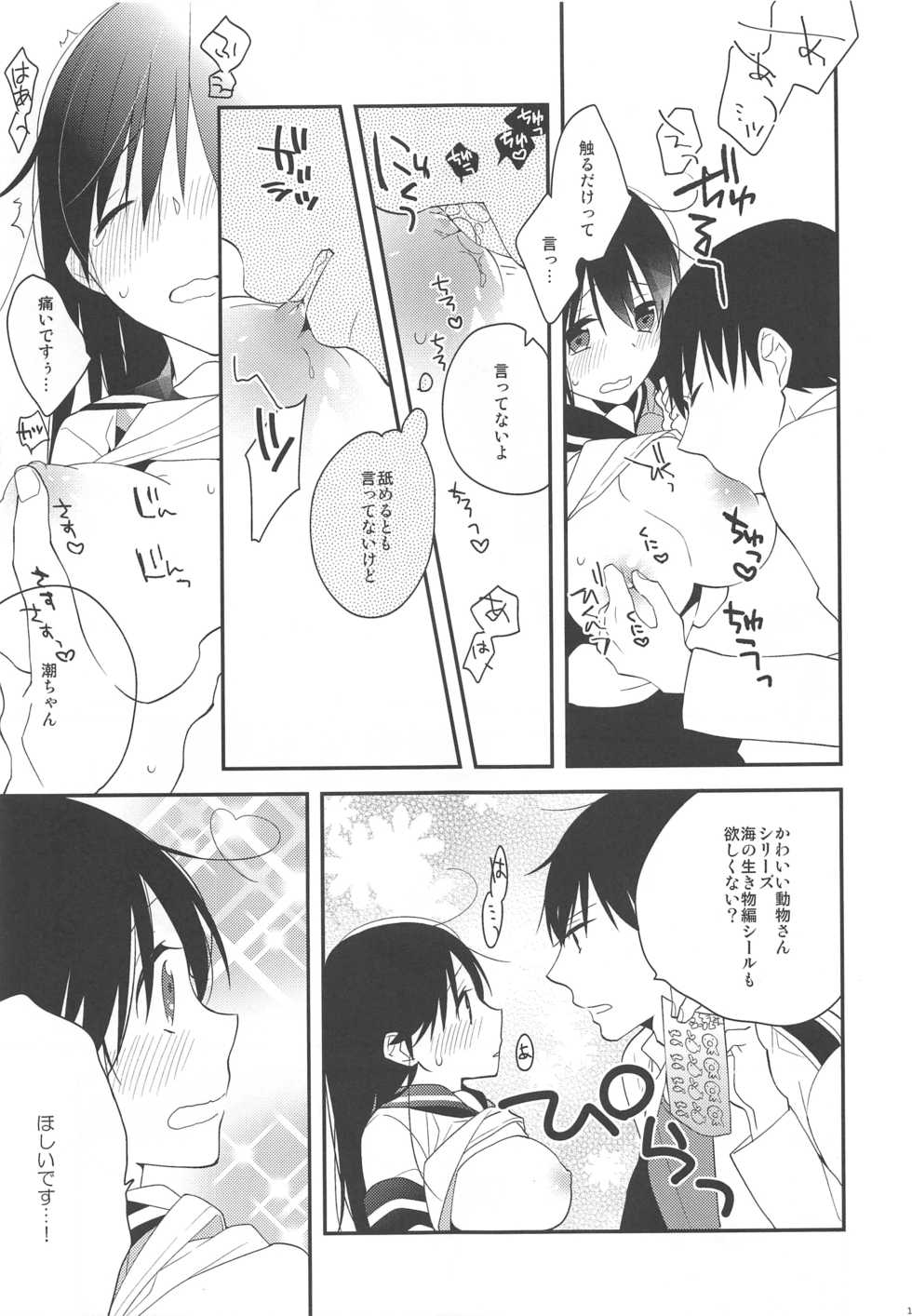 (C88) [coca (Karomura)] Ushio-chan! Kawaii Doubutsu-san Seal Ageru Kawari ni Oppai Sawarasete! (Kantai Collection -KanColle-) - Page 10