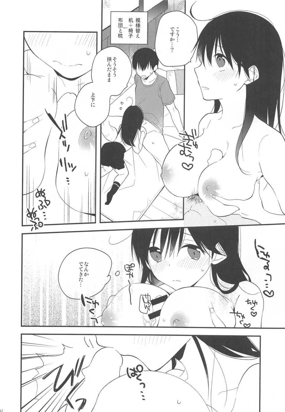 (C88) [coca (Karomura)] Ushio-chan! Kawaii Doubutsu-san Seal Ageru Kawari ni Oppai Sawarasete! (Kantai Collection -KanColle-) - Page 11