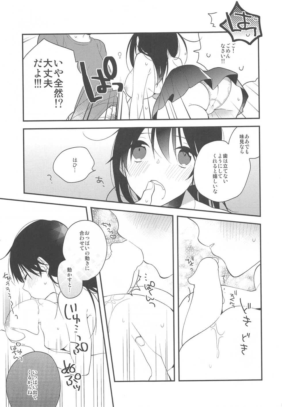 (C88) [coca (Karomura)] Ushio-chan! Kawaii Doubutsu-san Seal Ageru Kawari ni Oppai Sawarasete! (Kantai Collection -KanColle-) - Page 12