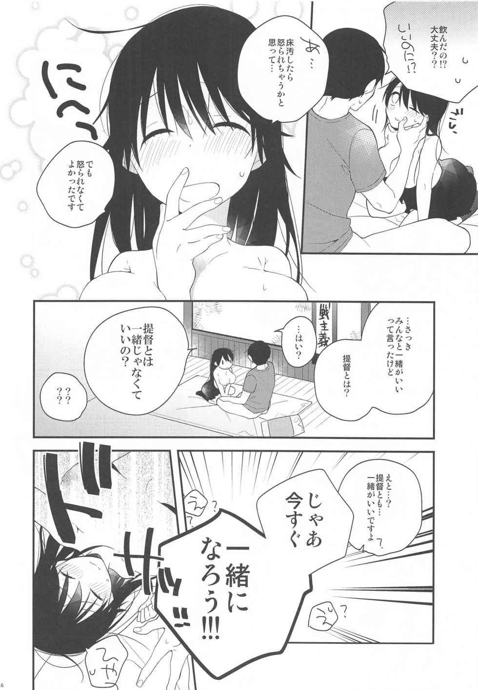 (C88) [coca (Karomura)] Ushio-chan! Kawaii Doubutsu-san Seal Ageru Kawari ni Oppai Sawarasete! (Kantai Collection -KanColle-) - Page 15