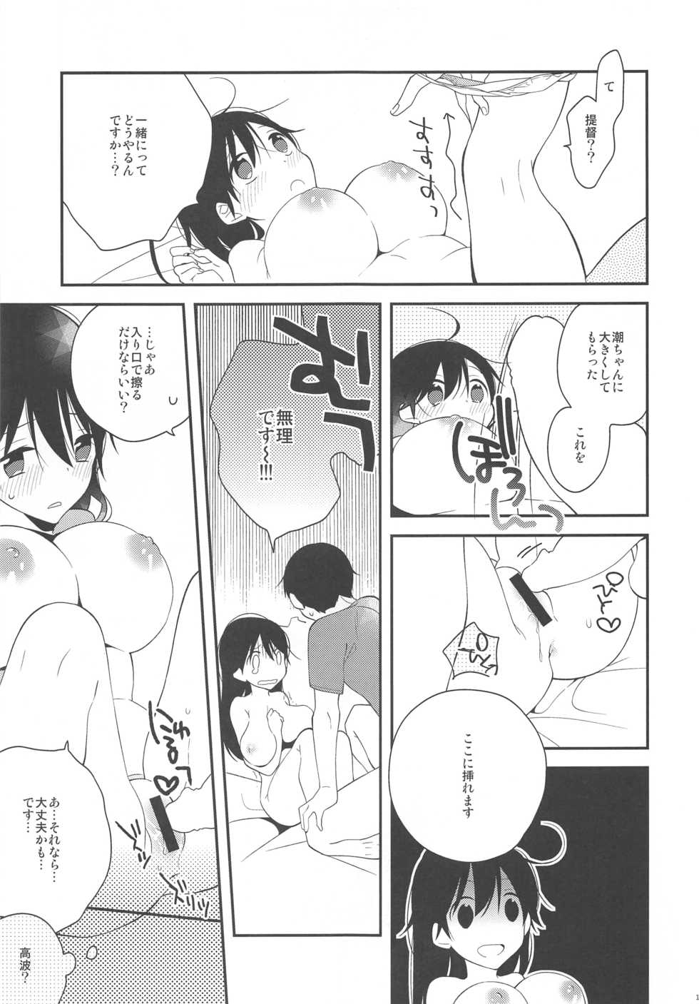 (C88) [coca (Karomura)] Ushio-chan! Kawaii Doubutsu-san Seal Ageru Kawari ni Oppai Sawarasete! (Kantai Collection -KanColle-) - Page 16