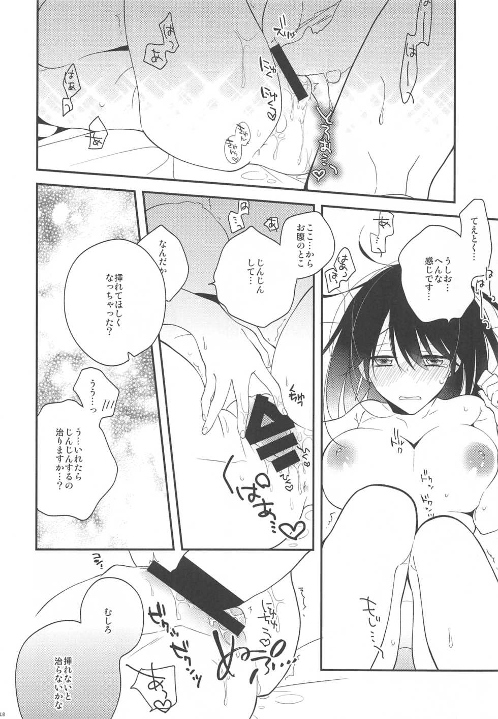 (C88) [coca (Karomura)] Ushio-chan! Kawaii Doubutsu-san Seal Ageru Kawari ni Oppai Sawarasete! (Kantai Collection -KanColle-) - Page 17