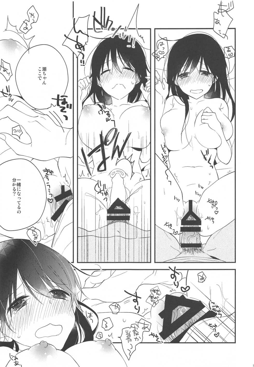 (C88) [coca (Karomura)] Ushio-chan! Kawaii Doubutsu-san Seal Ageru Kawari ni Oppai Sawarasete! (Kantai Collection -KanColle-) - Page 18