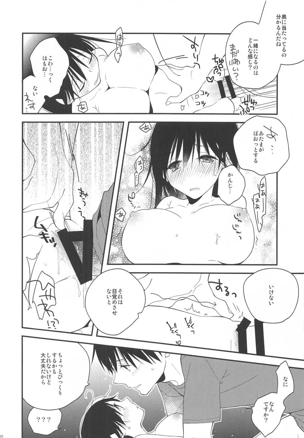 (C88) [coca (Karomura)] Ushio-chan! Kawaii Doubutsu-san Seal Ageru Kawari ni Oppai Sawarasete! (Kantai Collection -KanColle-) - Page 19