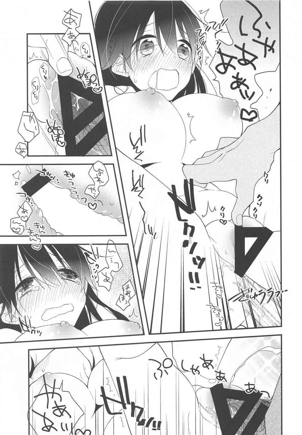 (C88) [coca (Karomura)] Ushio-chan! Kawaii Doubutsu-san Seal Ageru Kawari ni Oppai Sawarasete! (Kantai Collection -KanColle-) - Page 20