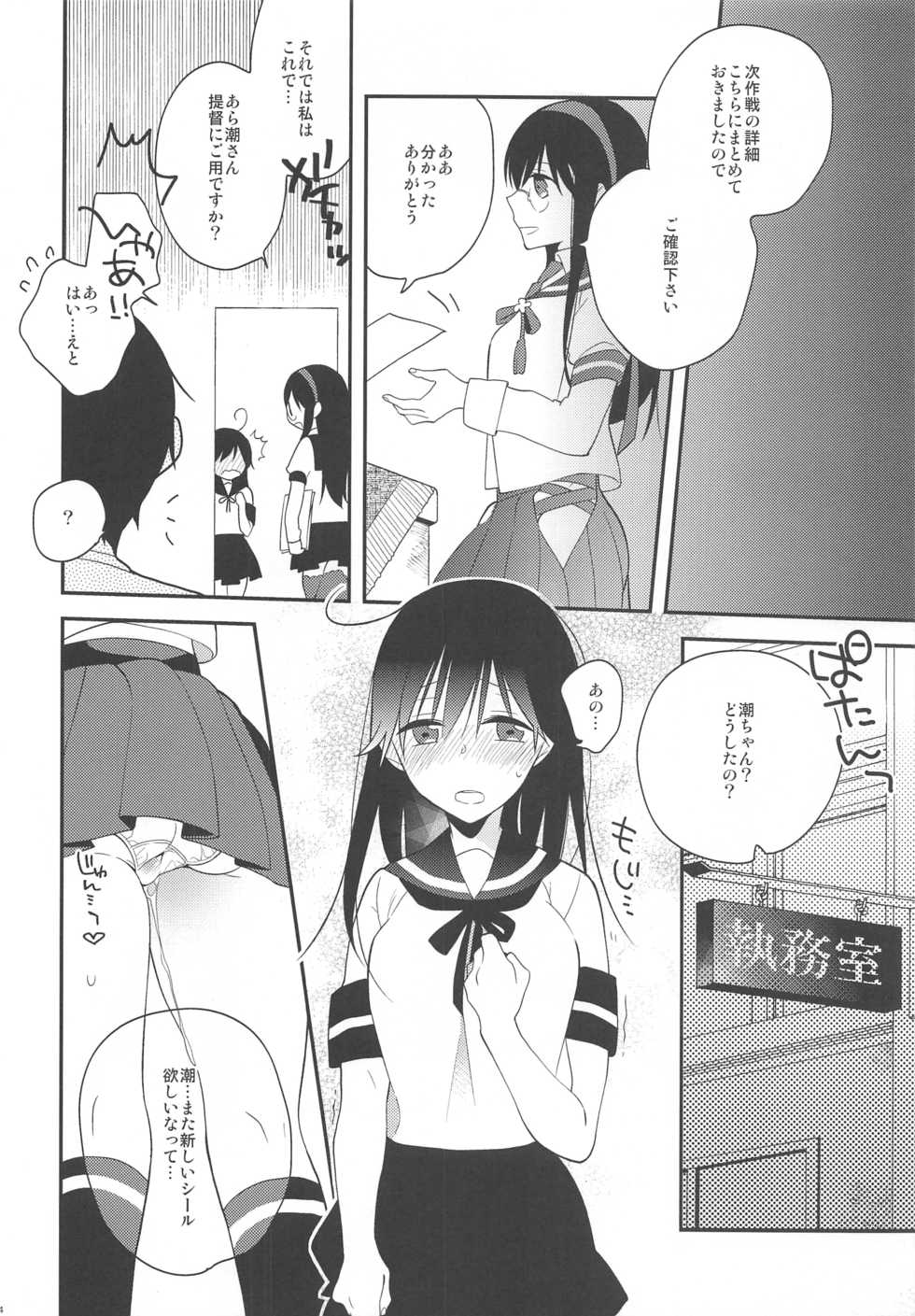 (C88) [coca (Karomura)] Ushio-chan! Kawaii Doubutsu-san Seal Ageru Kawari ni Oppai Sawarasete! (Kantai Collection -KanColle-) - Page 23