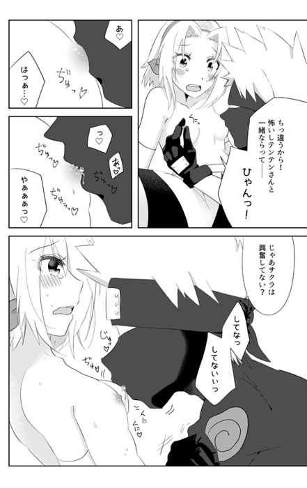 (Zennin Shuuketsu 14) [Kobisyoujyo (Jiyun)] Issho ni Hajimete (Naruto) [Sample] - Page 13