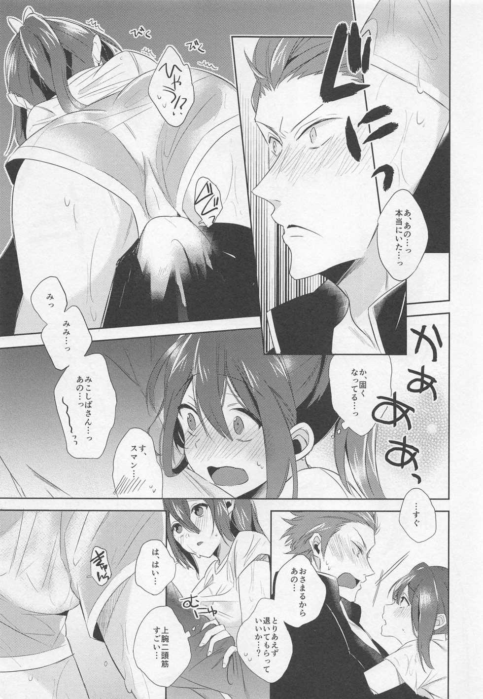 (C86) [GRICCA (Gur)] goukun2 (Free!) - Page 9