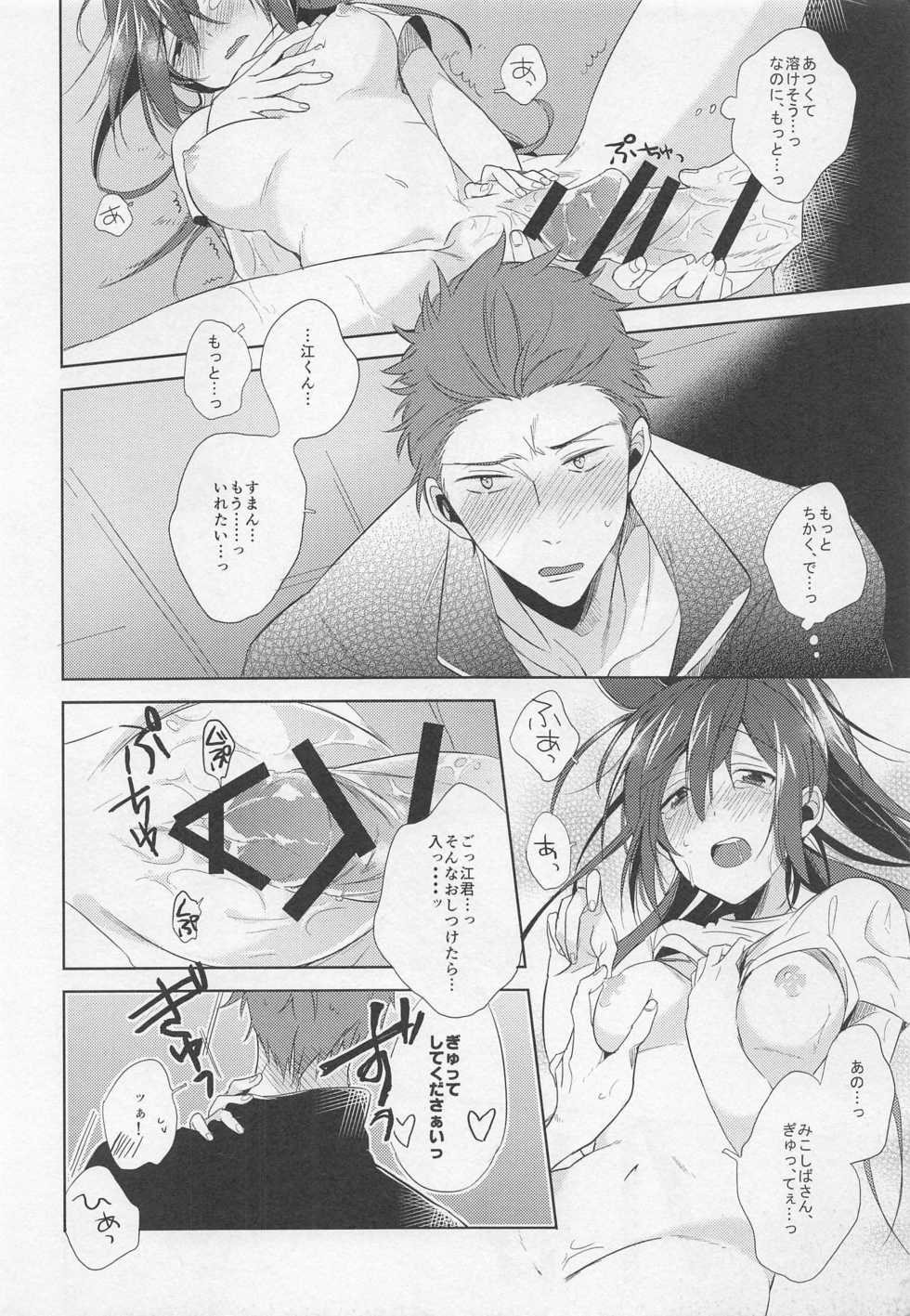 (C86) [GRICCA (Gur)] goukun2 (Free!) - Page 14