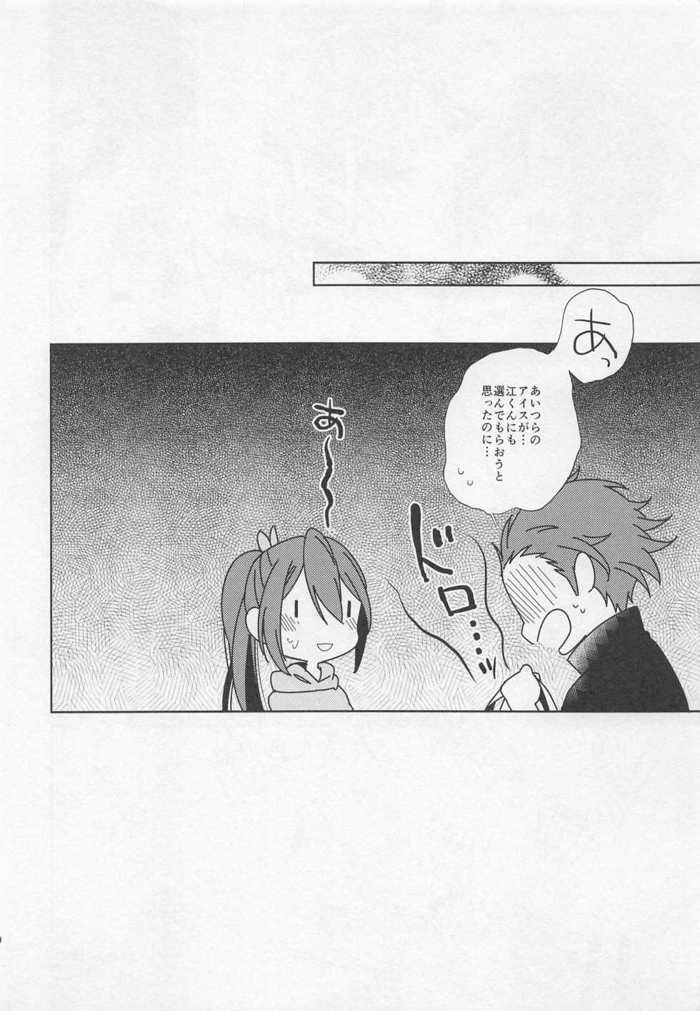 (C86) [GRICCA (Gur)] goukun2 (Free!) - Page 18