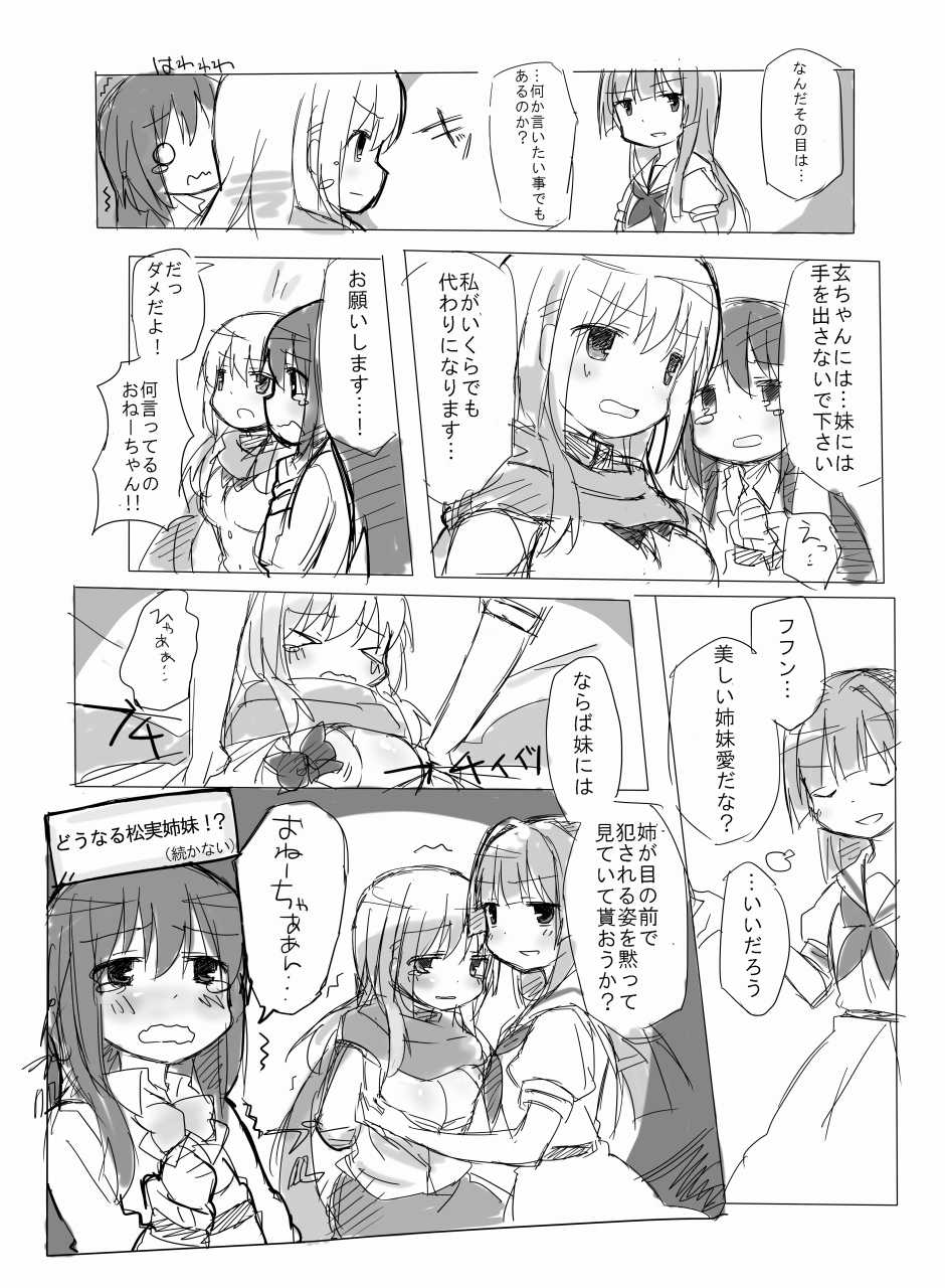 [Gift Can (Nabisuko)] Yuu Sumire Kuro Rakugaki Hon (Saki) [Digital] - Page 5