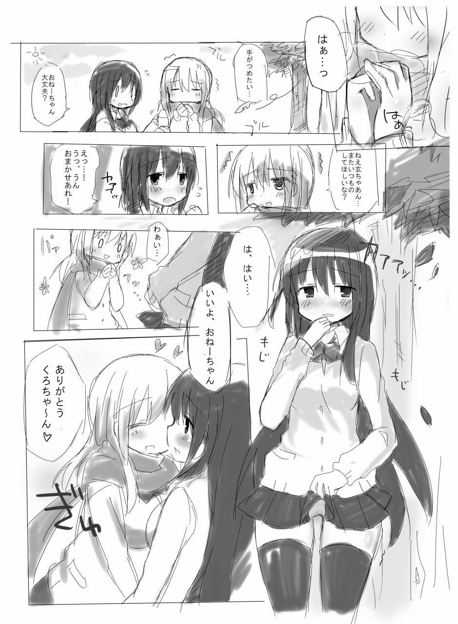 [Gift Can (Nabisuko)] Yuu Sumire Kuro Rakugaki Hon (Saki) [Digital] - Page 8