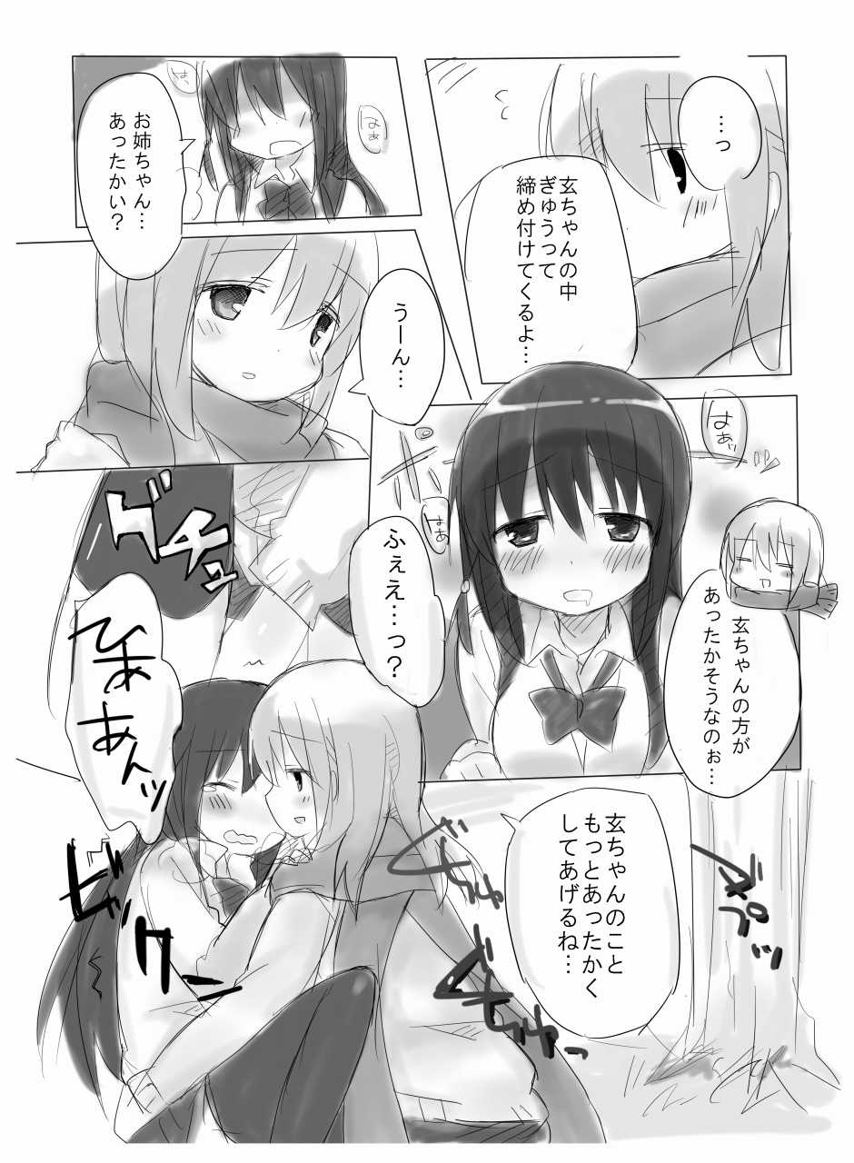 [Gift Can (Nabisuko)] Yuu Sumire Kuro Rakugaki Hon (Saki) [Digital] - Page 12