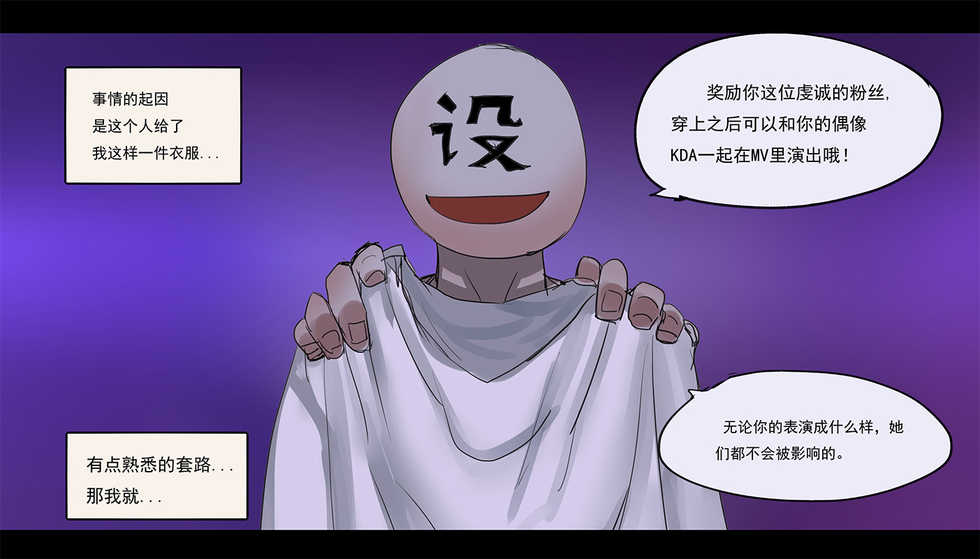 [Pd] KDA - PaPa STAR (League of Legends) [Chinese] - Page 2