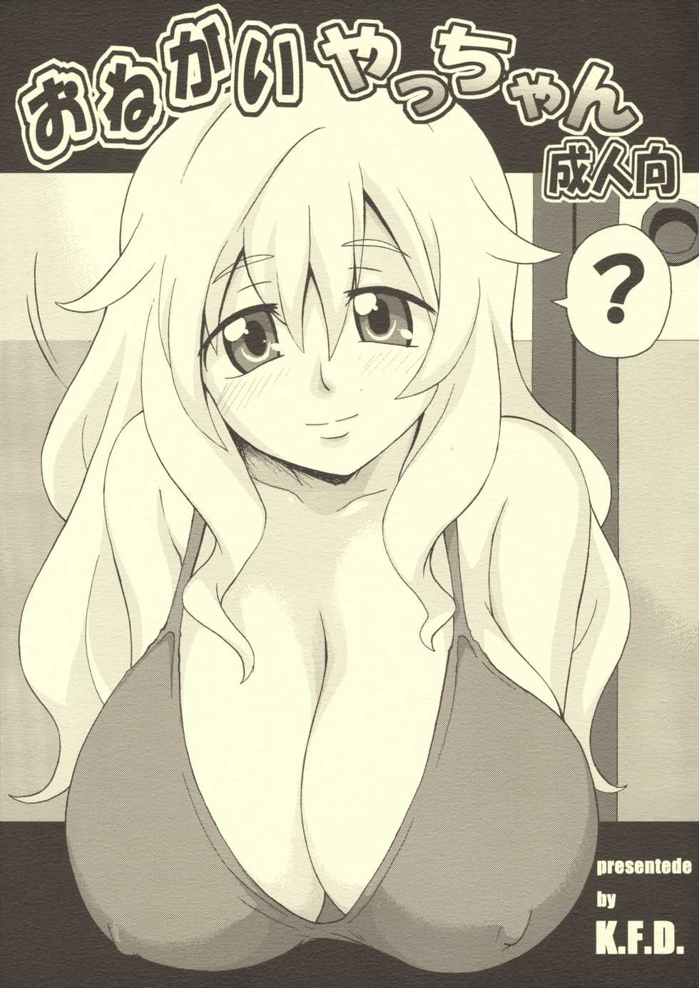 (CT13) [K.F.D. (PIero)] Onegai Yacchan (Toradora!) - Page 1