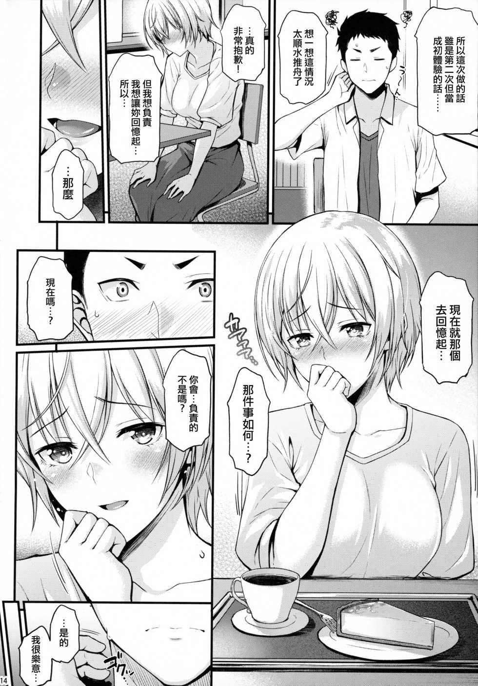 (C96) [Tonpuuratei (Saemon)] Itoshi no Senpai to Mou Ichido Hajimete o [Chinese] - Page 13