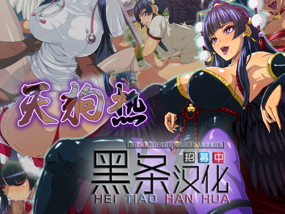 [LoveRevo (Waguchi Shouka)] Tengu Netsu | 天狗热 (Dead or Alive) [Chinese] [黑条汉化] - Page 1