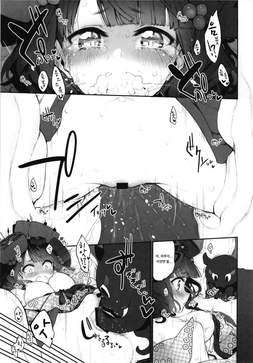 [Marked-two (Suga Hideo)] Marked Girls vol. 18 (Fate/Grand Order) [Korean] [아이카츠! 갤러리] [Digital] - Page 8