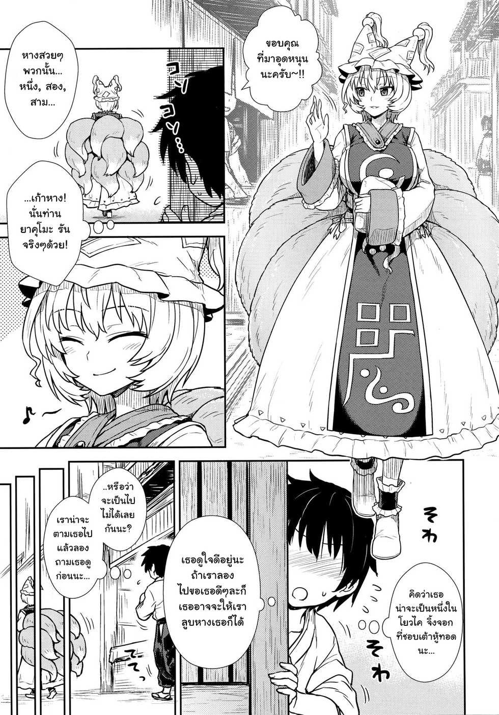 (C90) [110-GROOVE (Itou Yuuji)] Yakumo Ran no Kyouikuteki Shidou (Touhou Project) [Thai ภาษาไทย] - Page 2