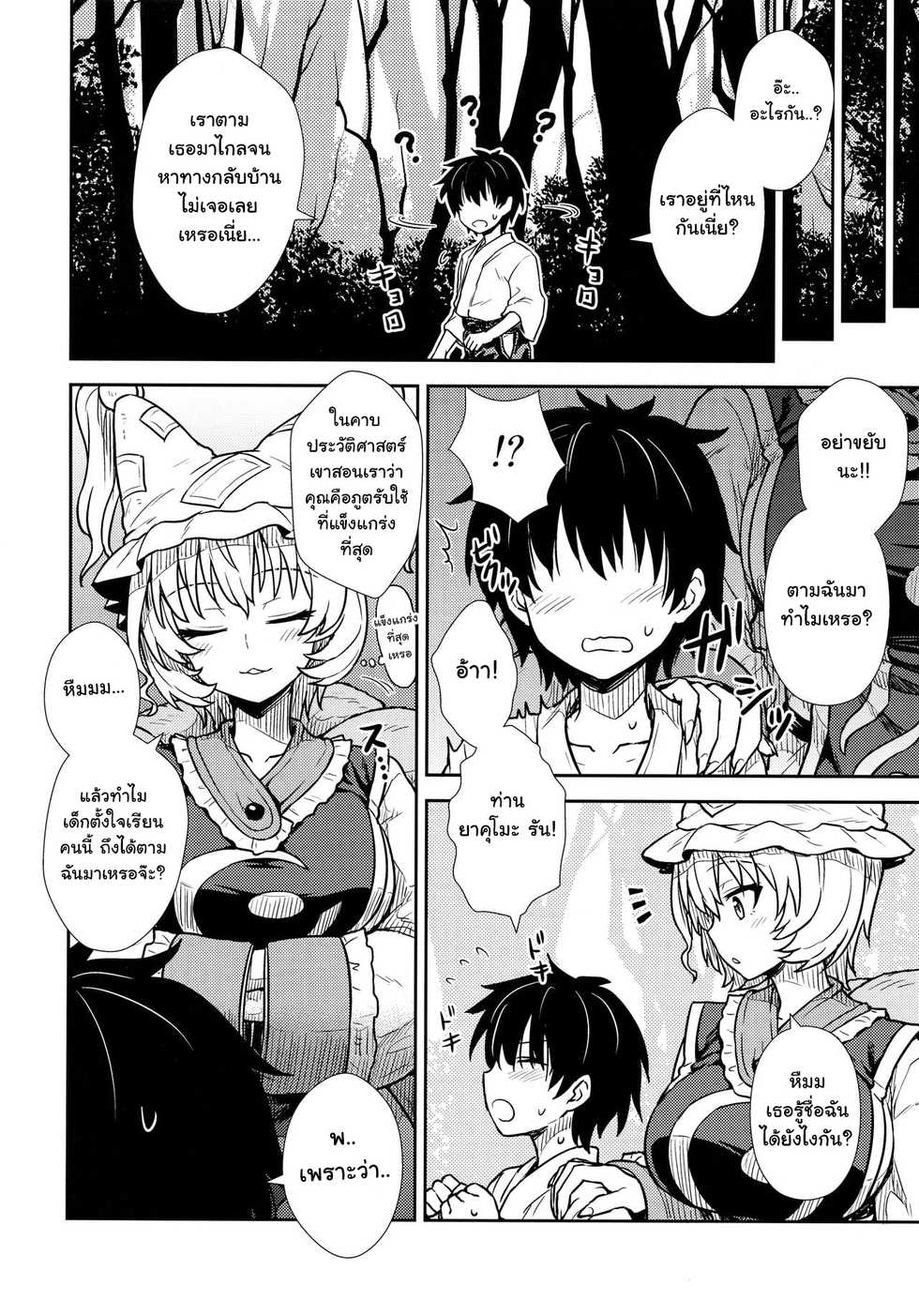 (C90) [110-GROOVE (Itou Yuuji)] Yakumo Ran no Kyouikuteki Shidou (Touhou Project) [Thai ภาษาไทย] - Page 3