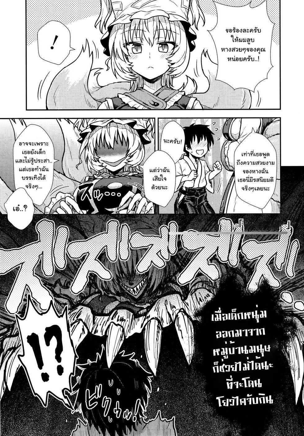 (C90) [110-GROOVE (Itou Yuuji)] Yakumo Ran no Kyouikuteki Shidou (Touhou Project) [Thai ภาษาไทย] - Page 4