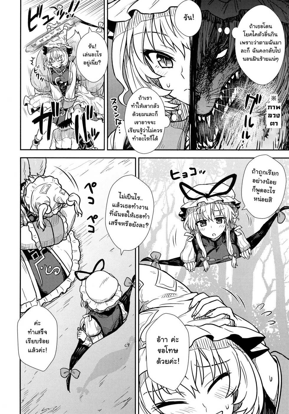 (C90) [110-GROOVE (Itou Yuuji)] Yakumo Ran no Kyouikuteki Shidou (Touhou Project) [Thai ภาษาไทย] - Page 5