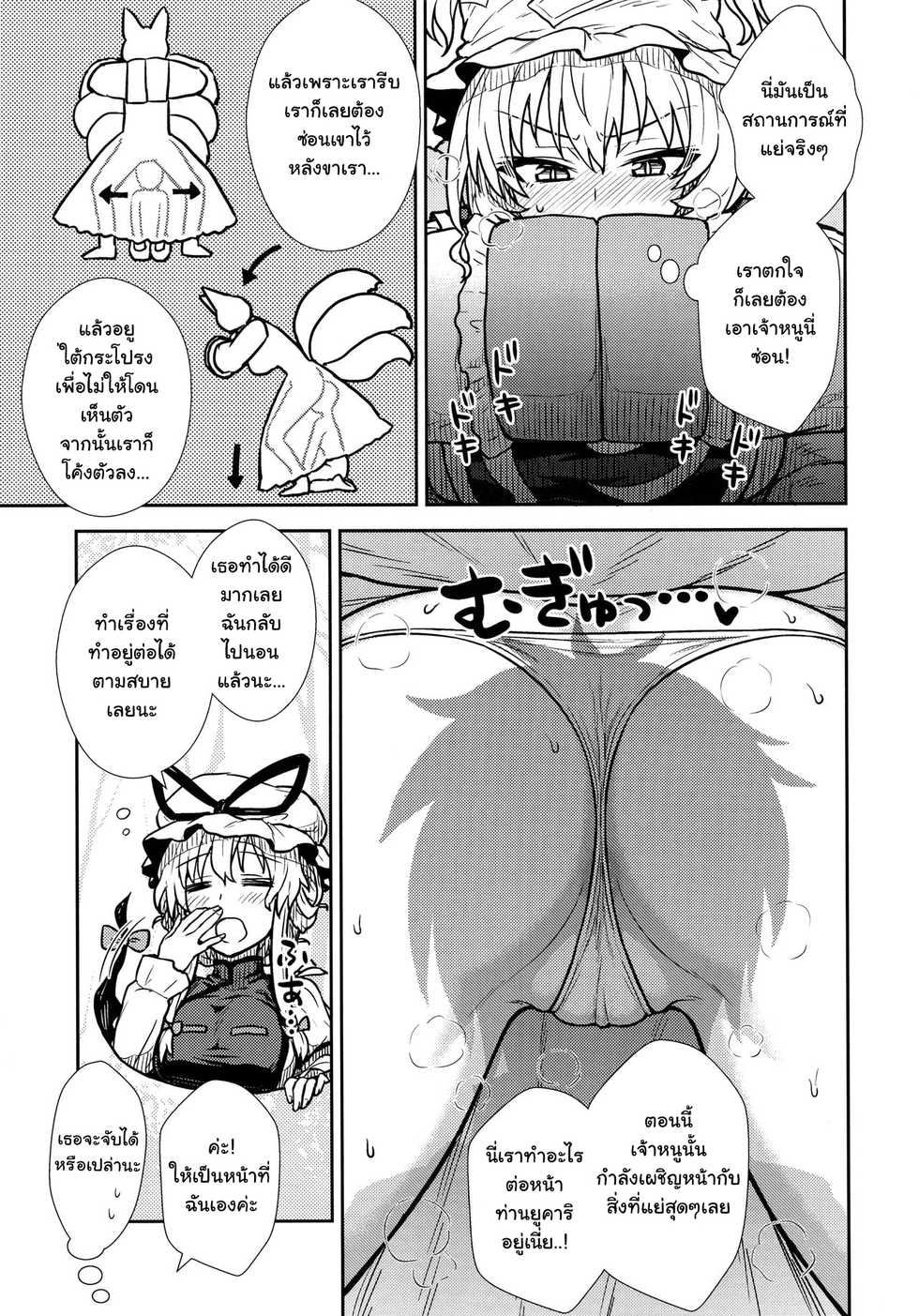 (C90) [110-GROOVE (Itou Yuuji)] Yakumo Ran no Kyouikuteki Shidou (Touhou Project) [Thai ภาษาไทย] - Page 6