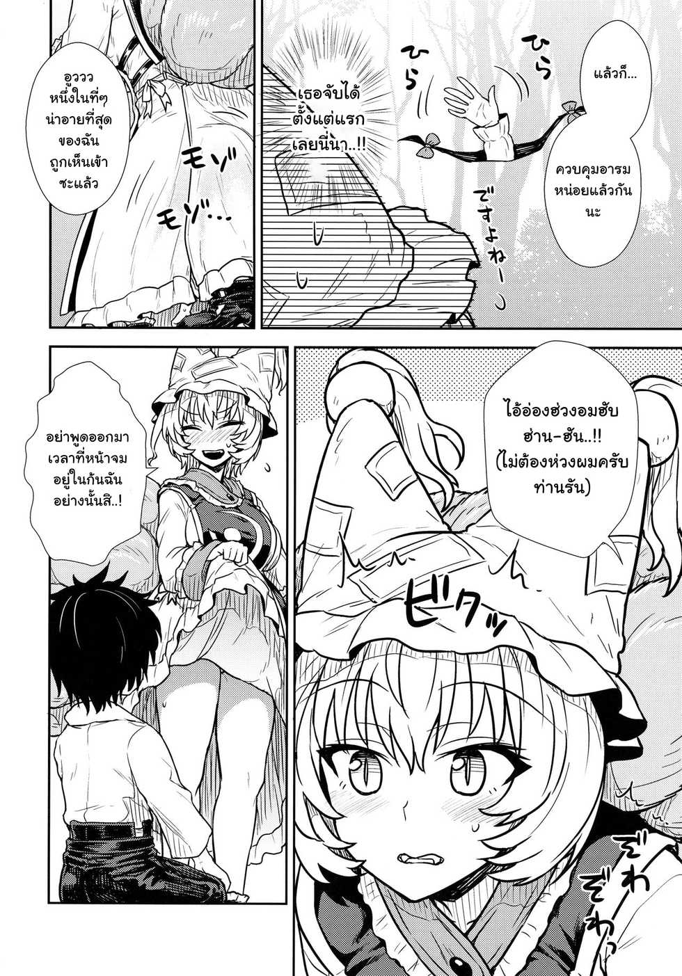 (C90) [110-GROOVE (Itou Yuuji)] Yakumo Ran no Kyouikuteki Shidou (Touhou Project) [Thai ภาษาไทย] - Page 7