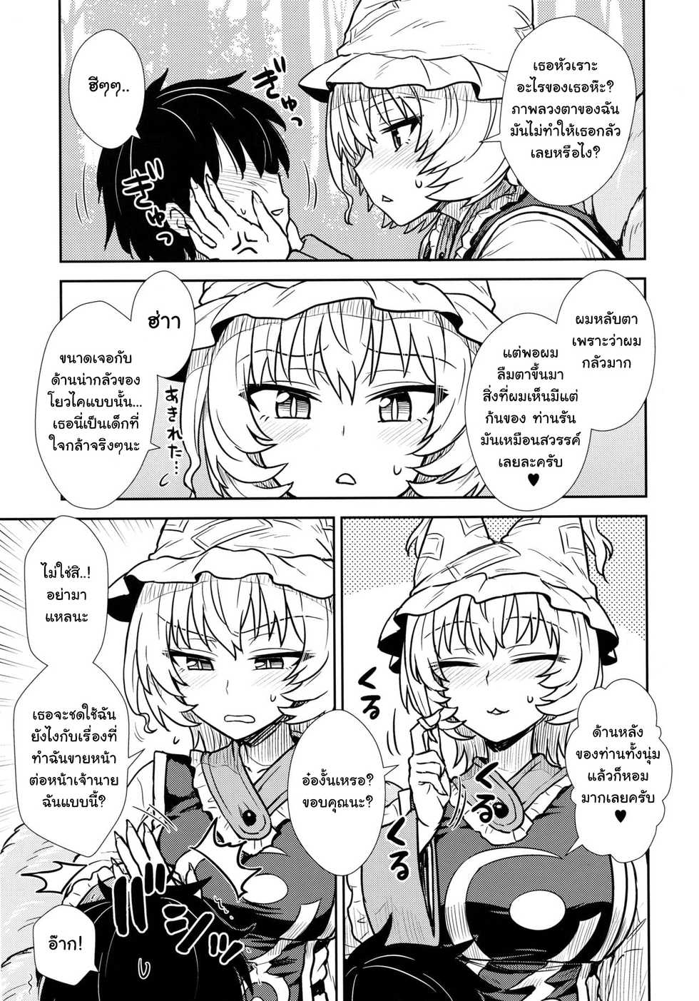 (C90) [110-GROOVE (Itou Yuuji)] Yakumo Ran no Kyouikuteki Shidou (Touhou Project) [Thai ภาษาไทย] - Page 8