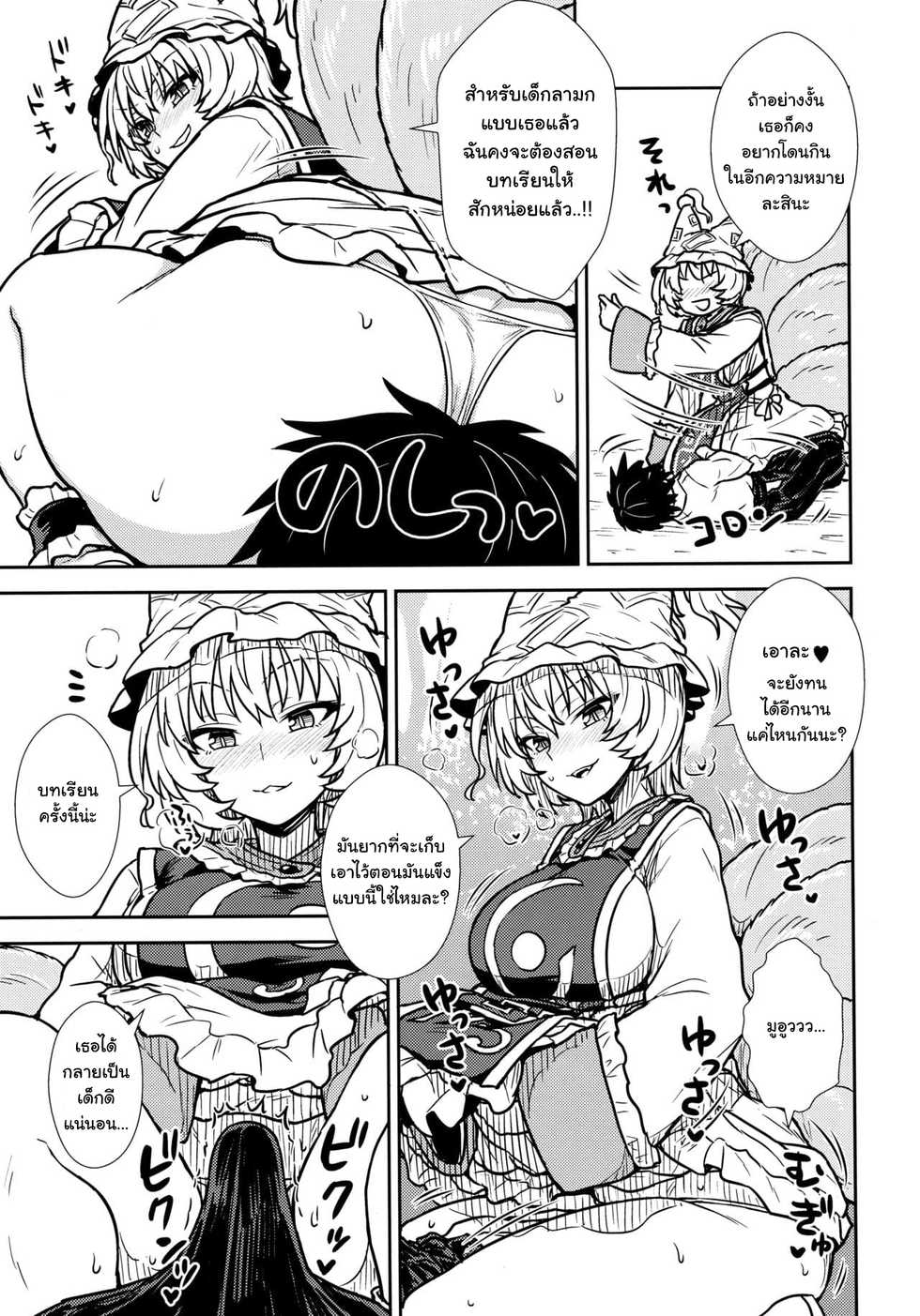 (C90) [110-GROOVE (Itou Yuuji)] Yakumo Ran no Kyouikuteki Shidou (Touhou Project) [Thai ภาษาไทย] - Page 10