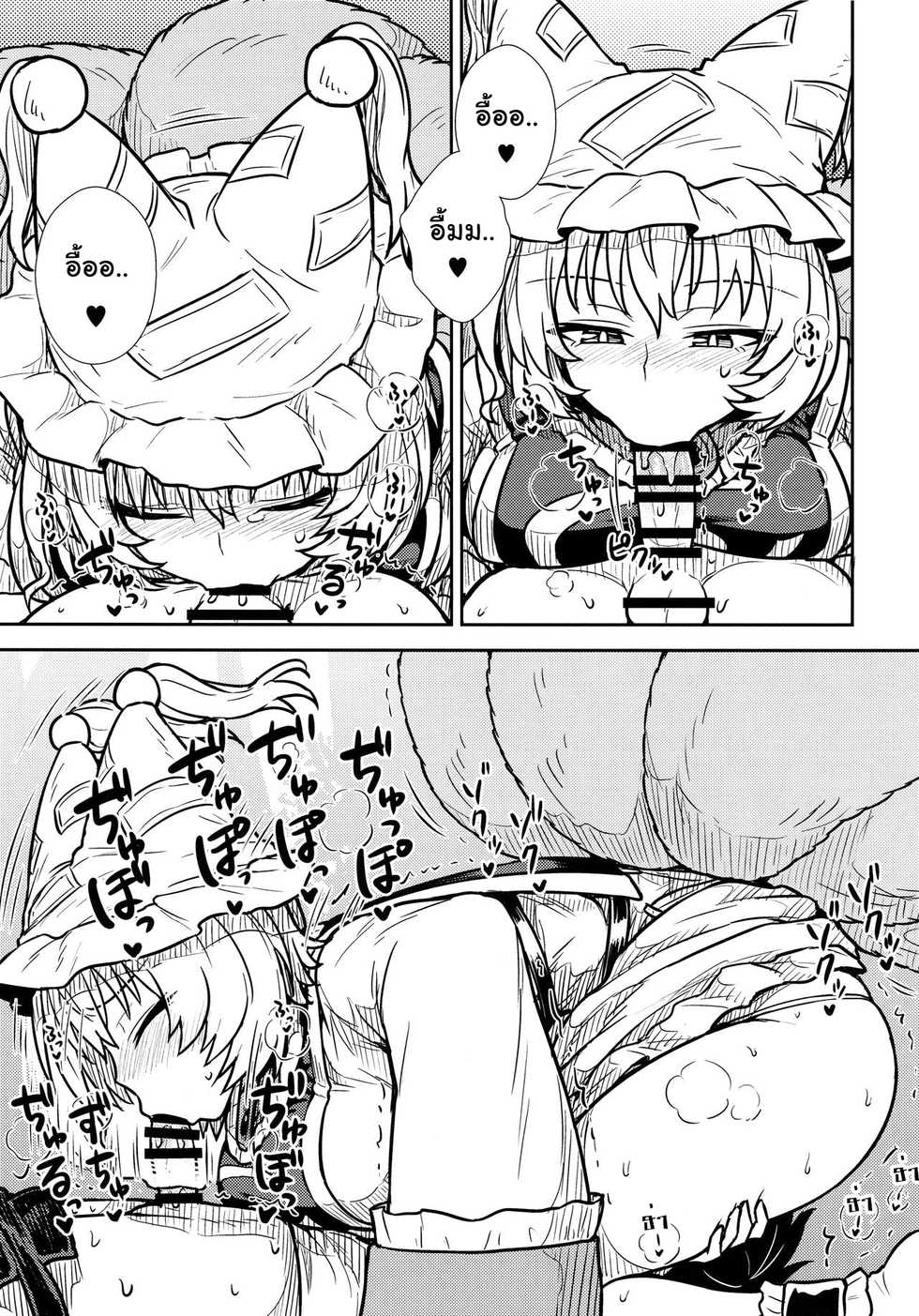 (C90) [110-GROOVE (Itou Yuuji)] Yakumo Ran no Kyouikuteki Shidou (Touhou Project) [Thai ภาษาไทย] - Page 12